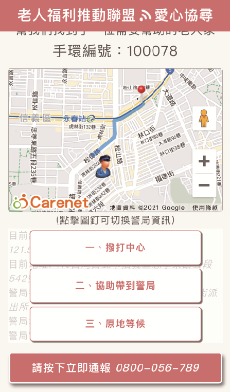 失蹤協尋手環