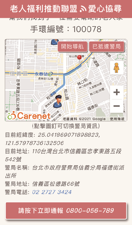 失蹤協尋手環