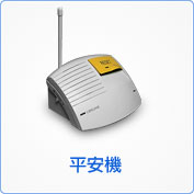 平安機